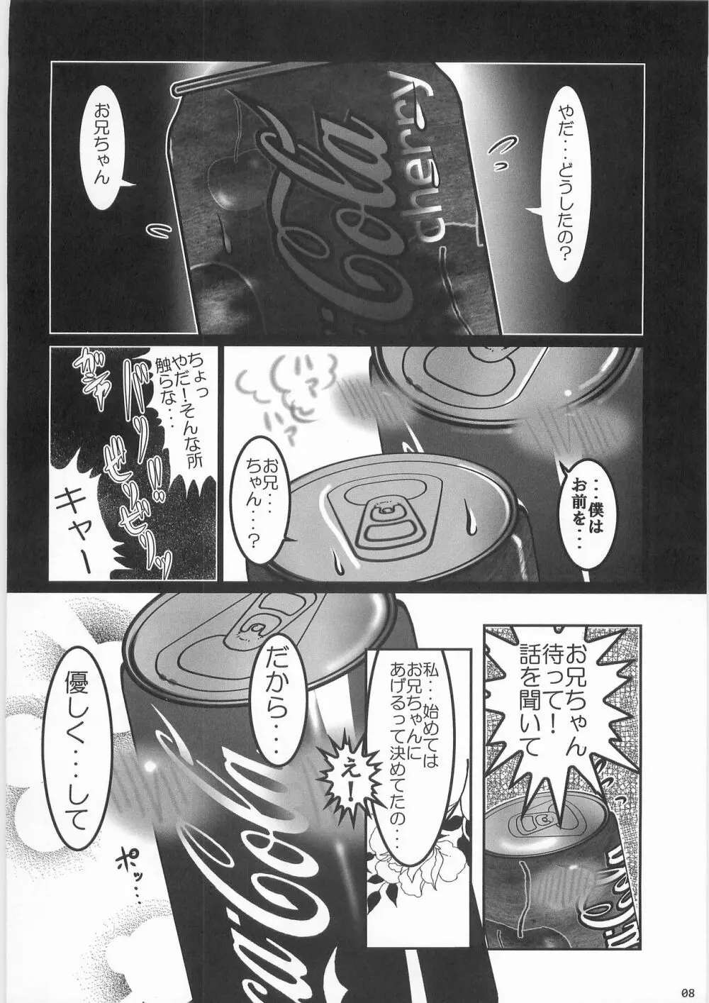 姦飲料3 - page7