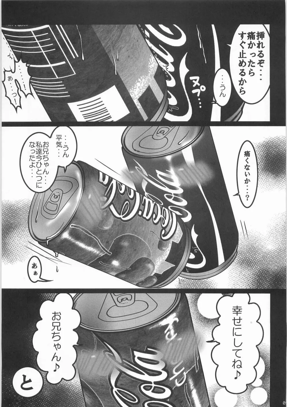 姦飲料3 - page8