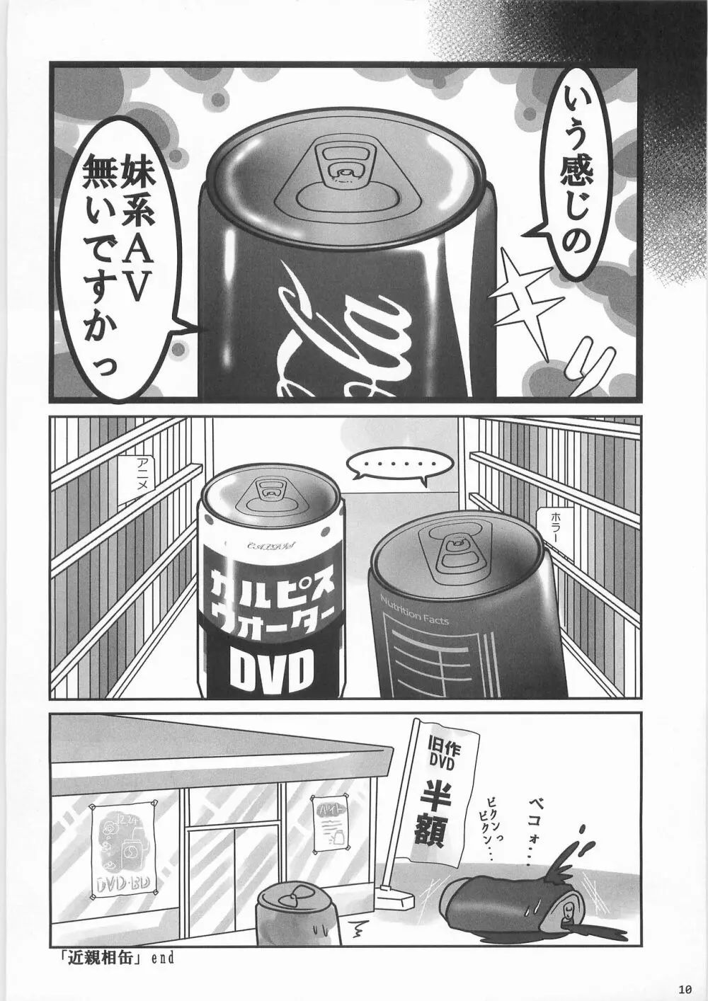 姦飲料3 - page9