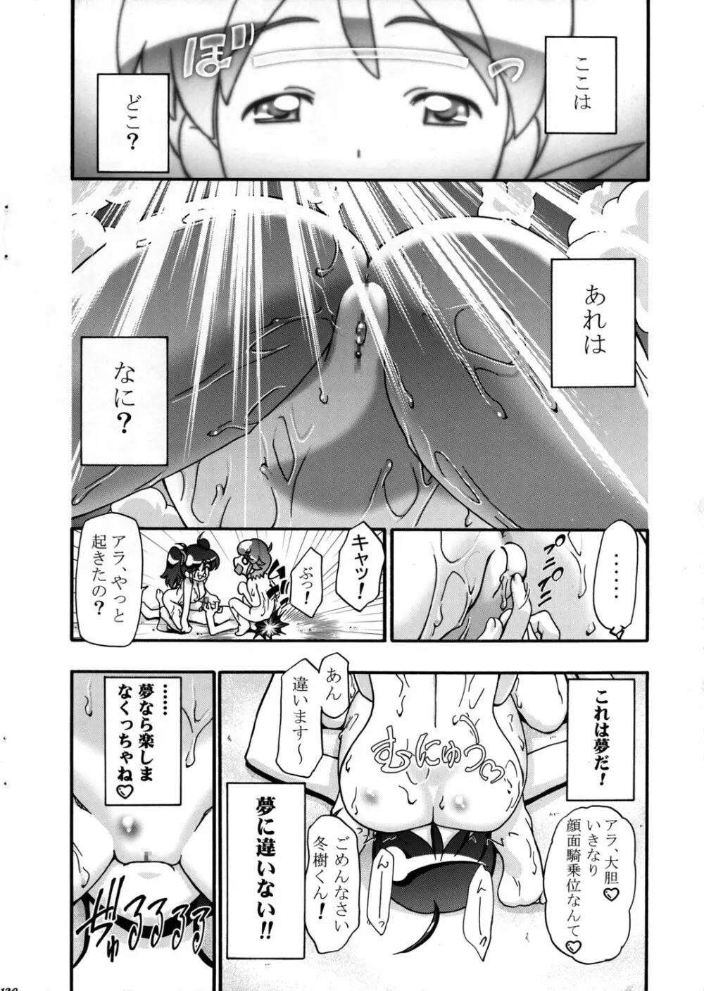 秋・桃 - page20