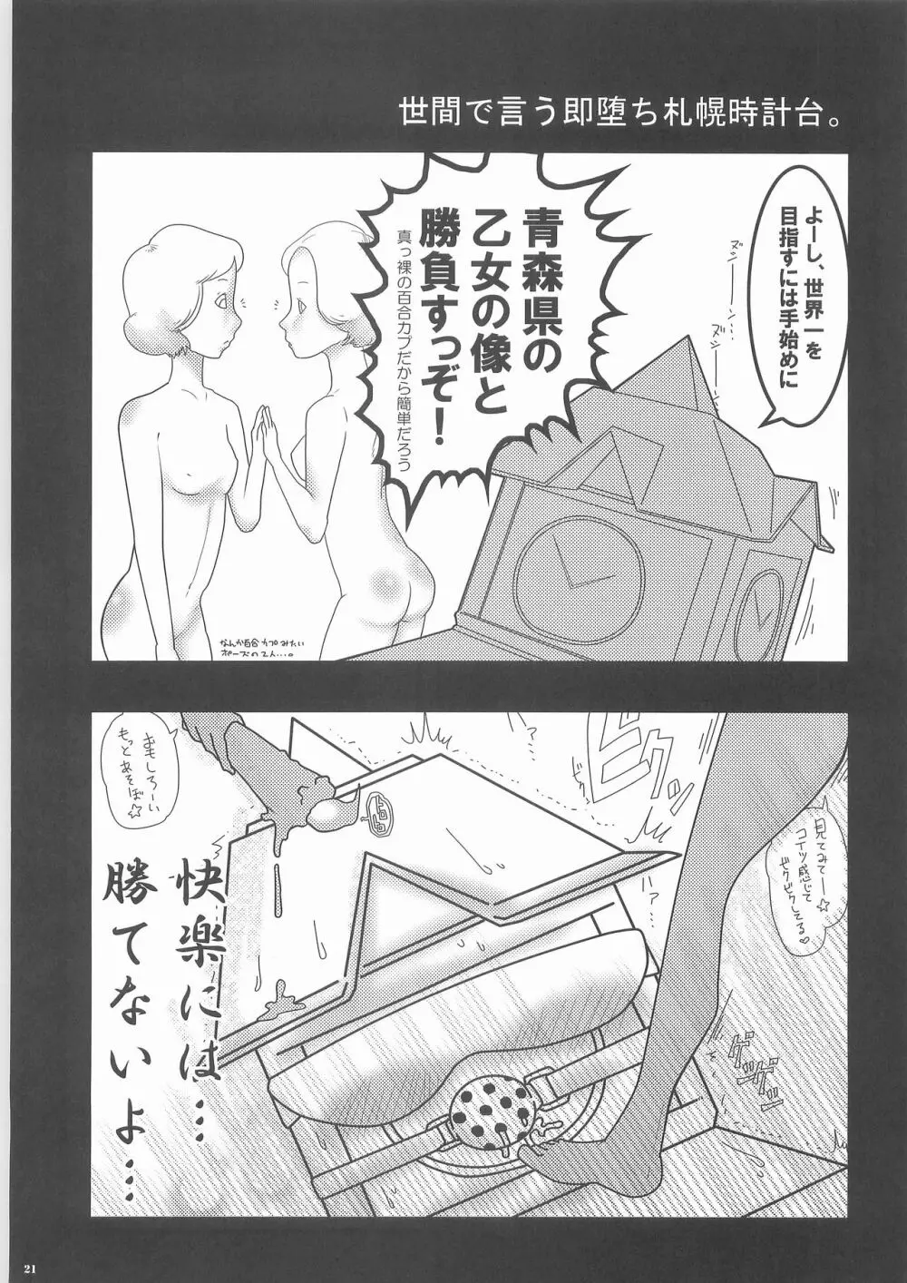 シン掘ル - page20