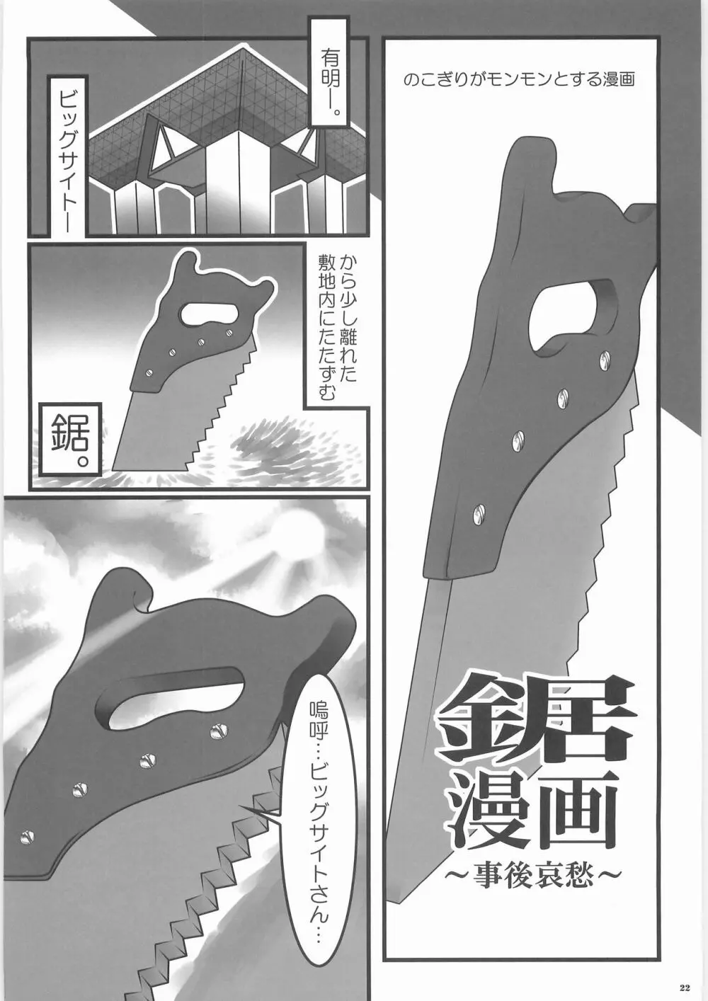 シン掘ル - page21