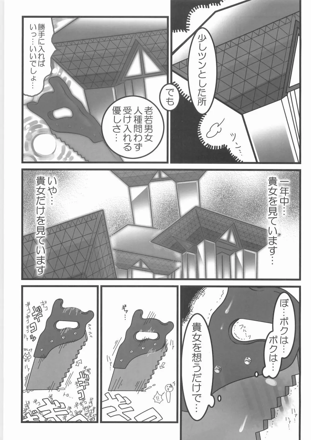 シン掘ル - page22