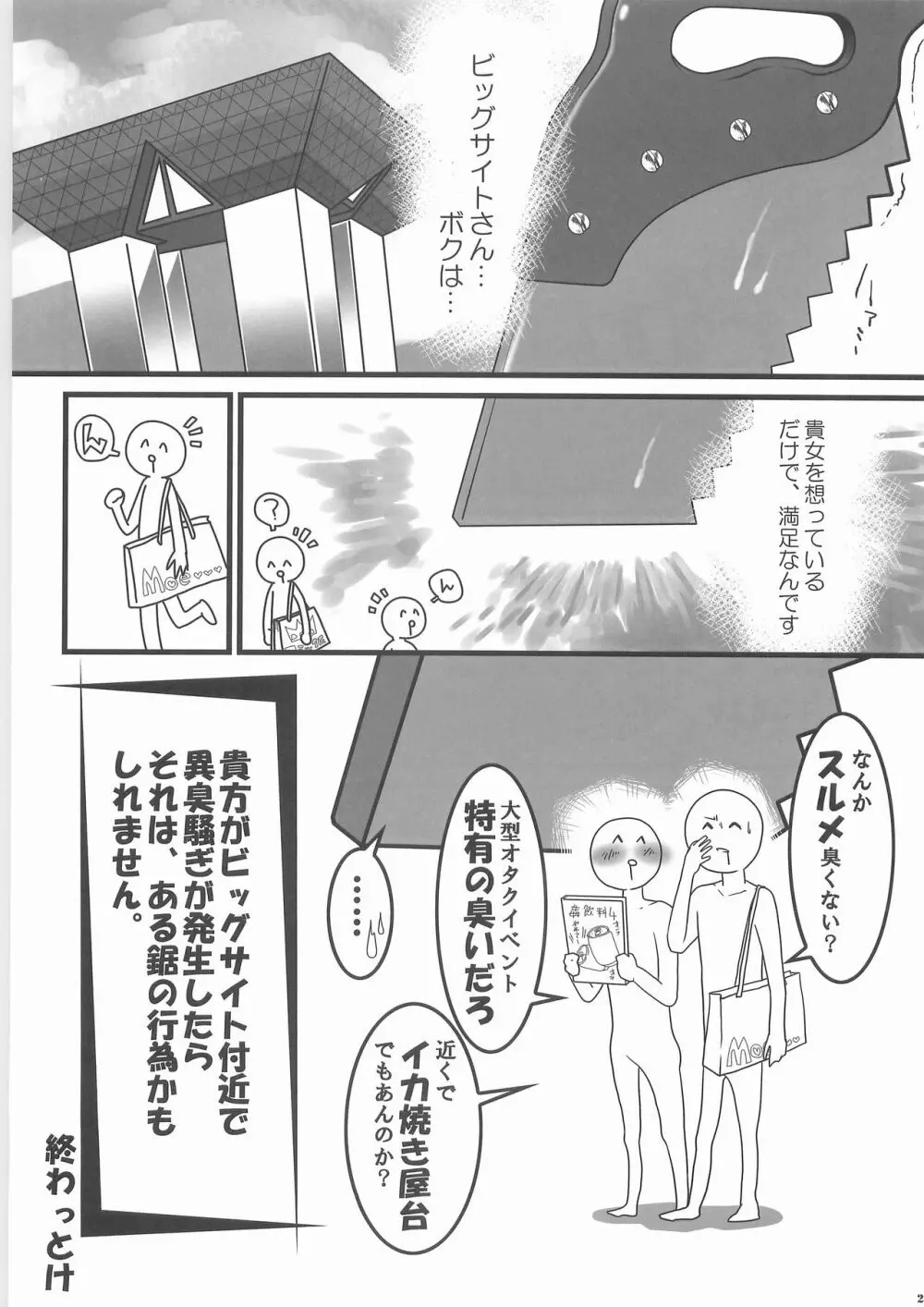 シン掘ル - page24