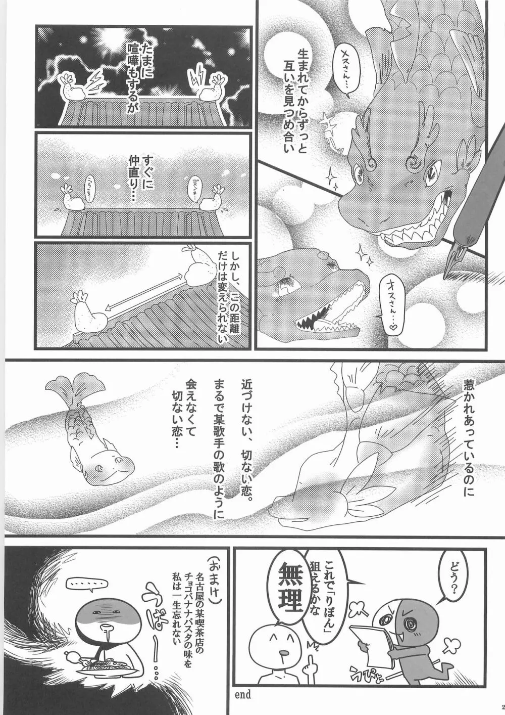 シン掘ル - page26