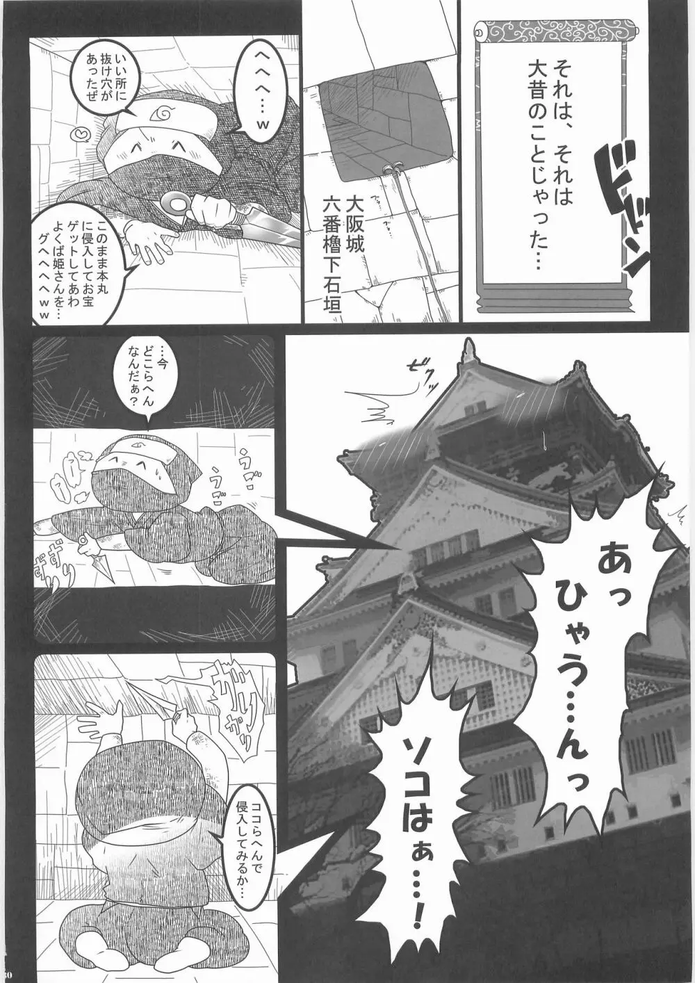 シン掘ル - page29