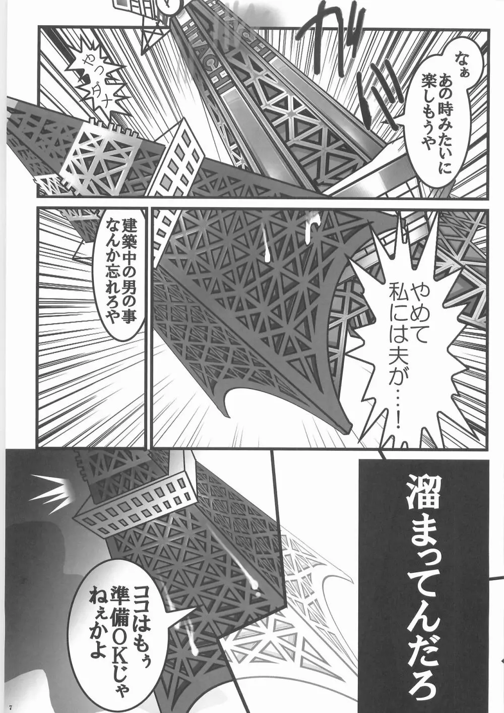 シン掘ル - page6