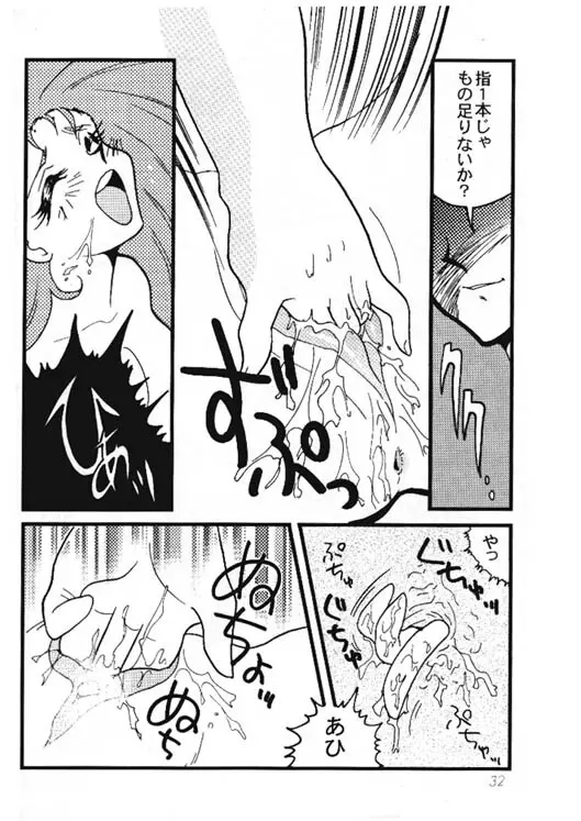 Slayers Adult 8 - page33