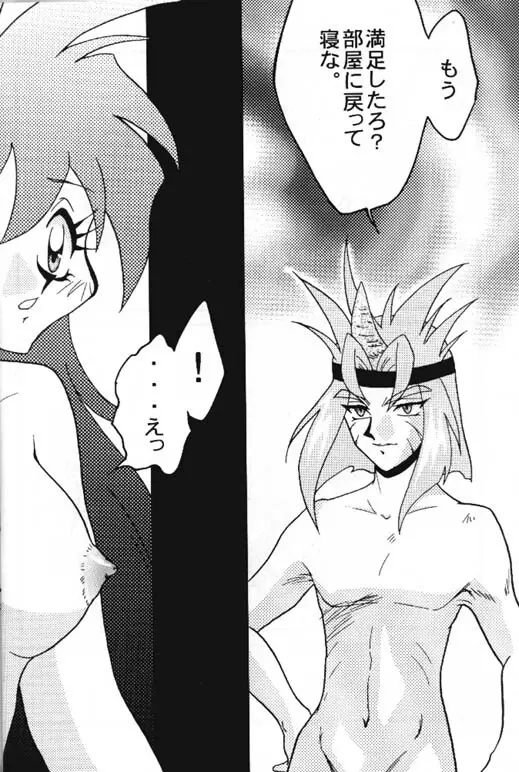 Slayers Adult 8 - page37