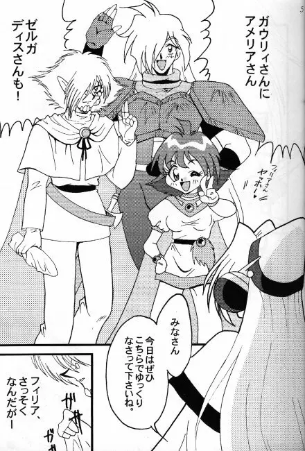 Slayers Adult 8 - page7