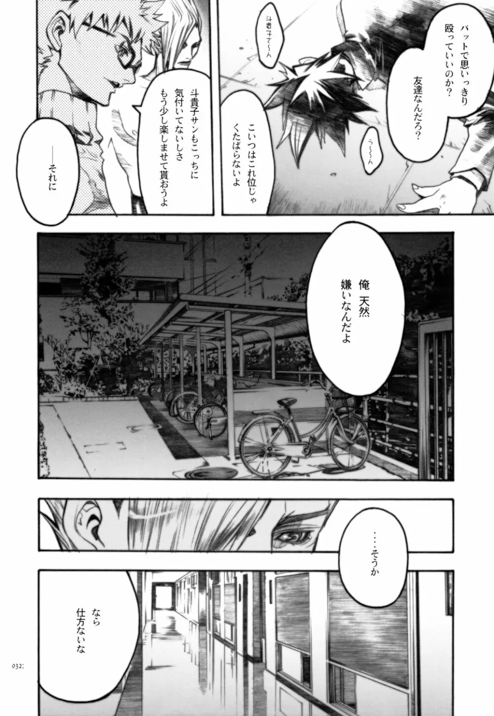 アンチパラノイア - page31