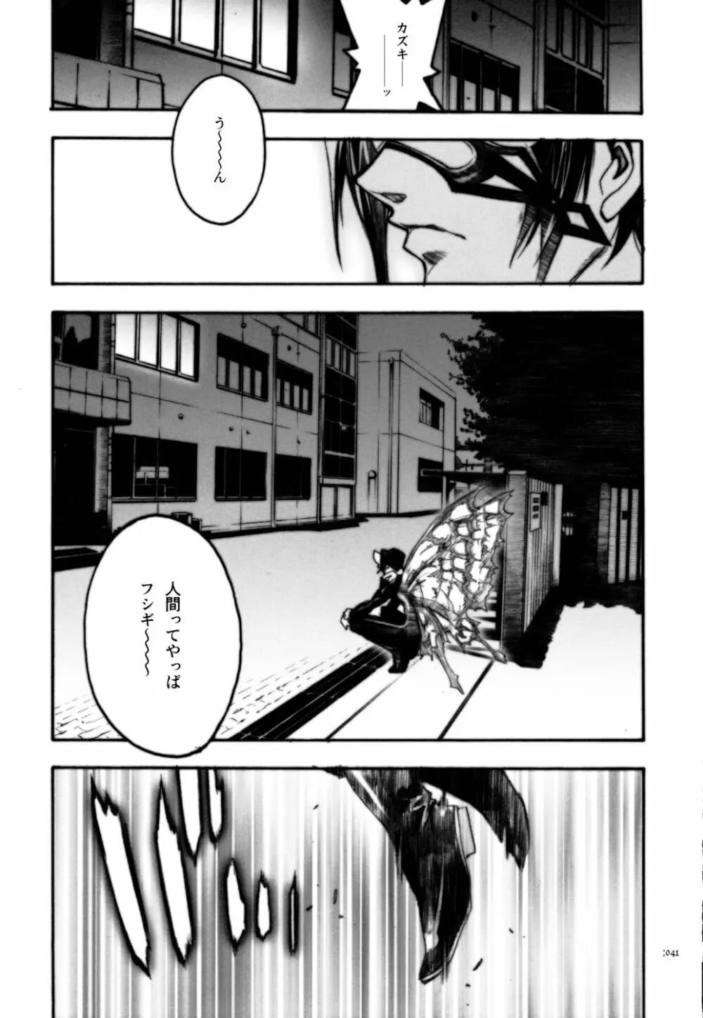 アンチパラノイア - page40