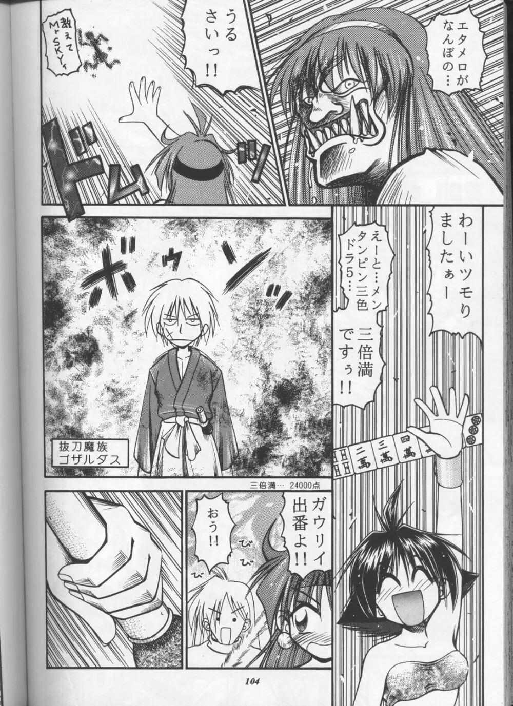 スレイヤーズぱろでぃ - page103