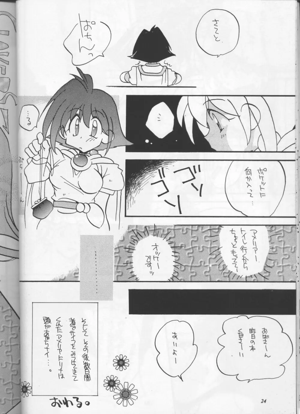 スレイヤーズぱろでぃ - page23