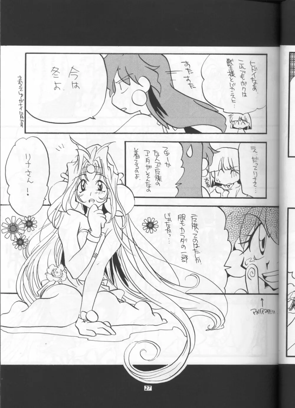 スレイヤーズぱろでぃ - page26