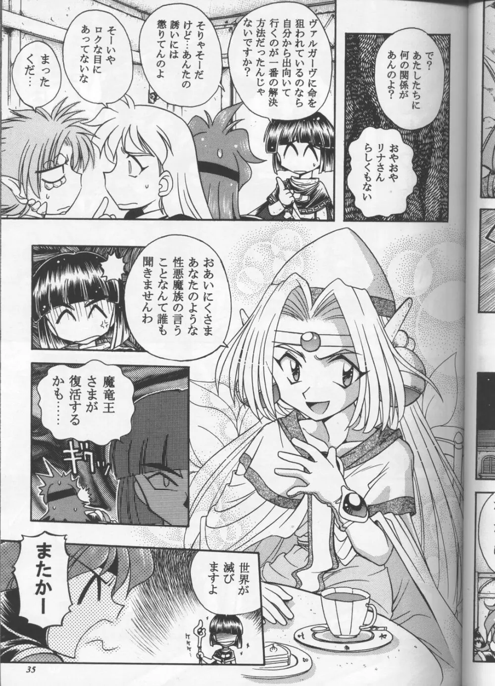 スレイヤーズぱろでぃ - page34