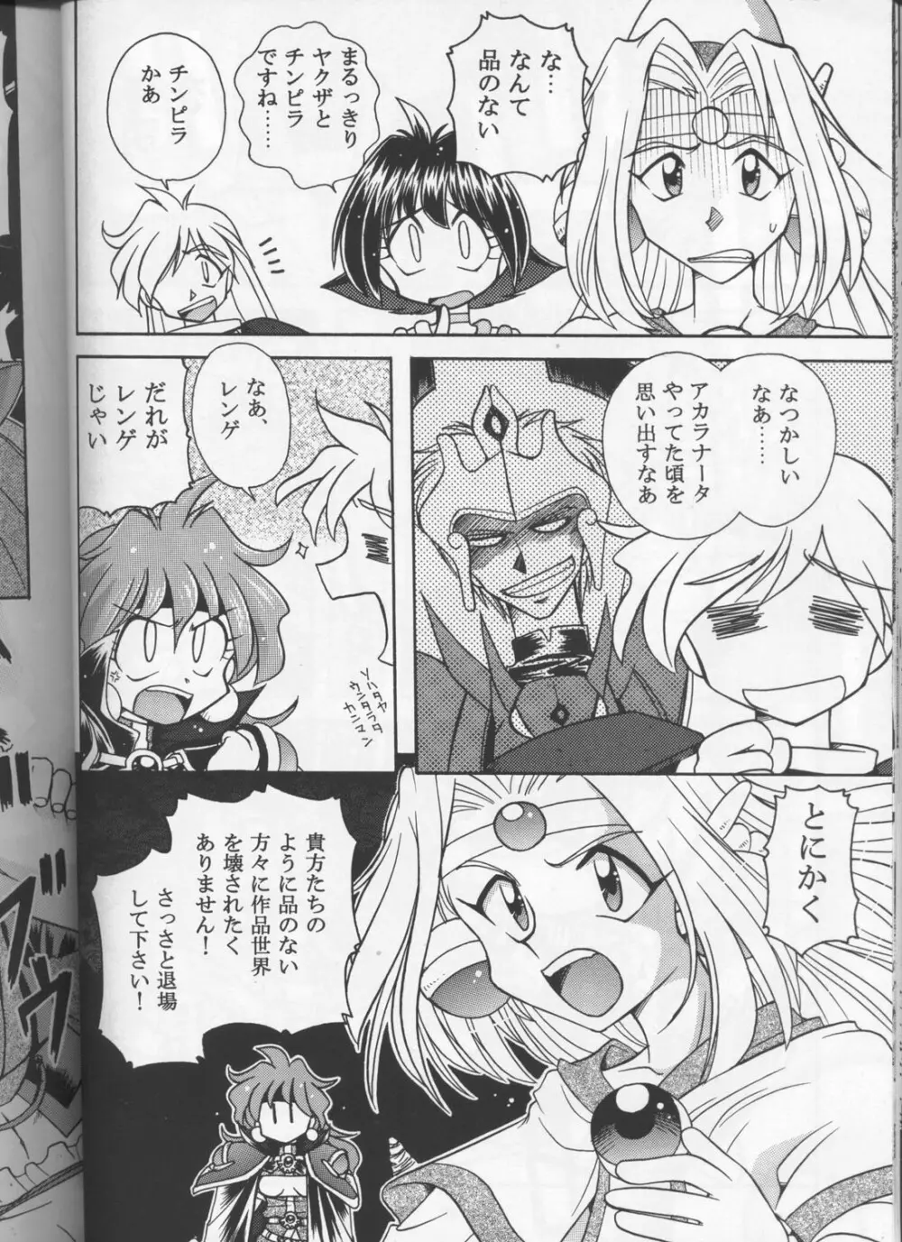 スレイヤーズぱろでぃ - page39