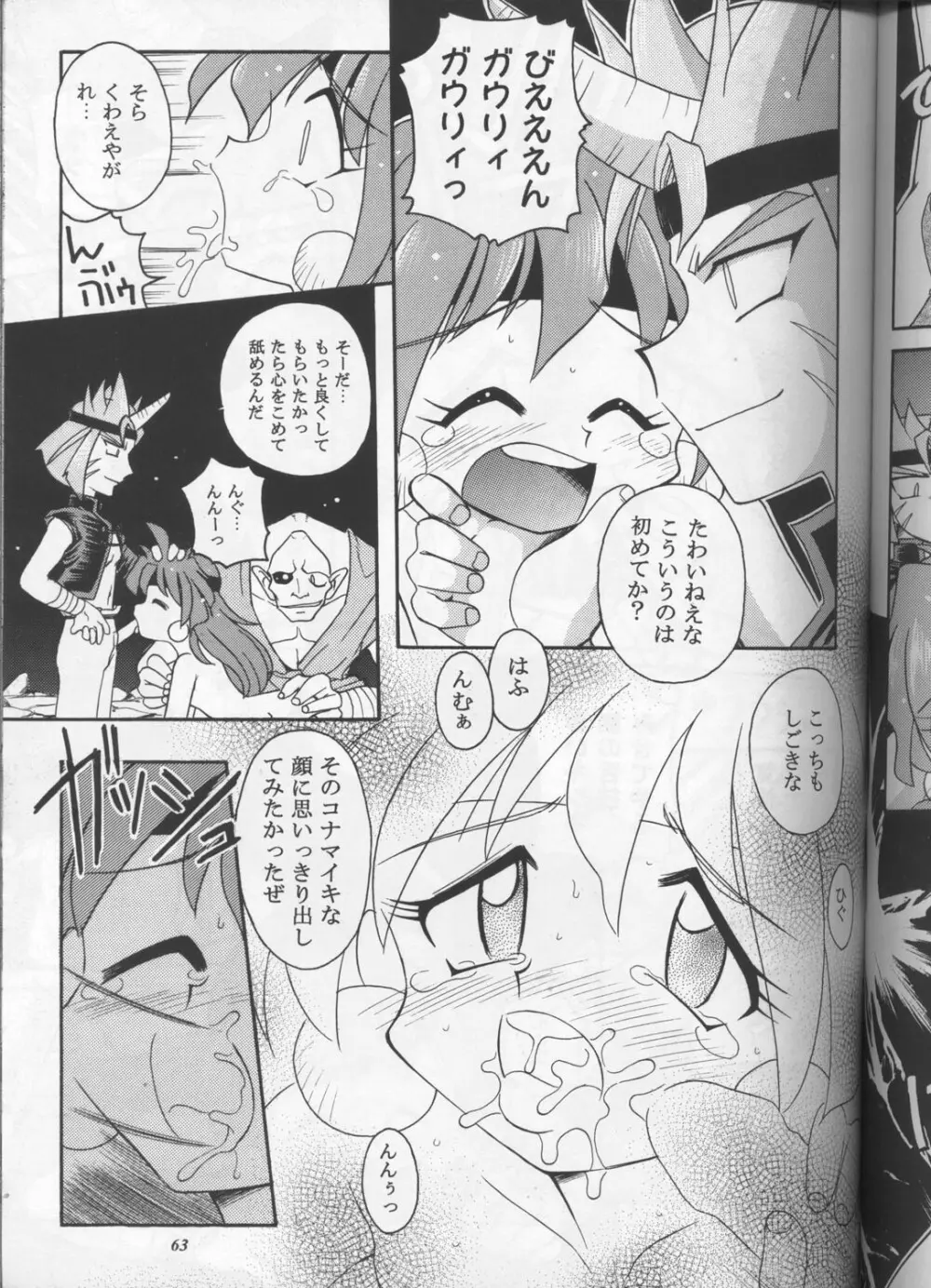 スレイヤーズぱろでぃ - page62