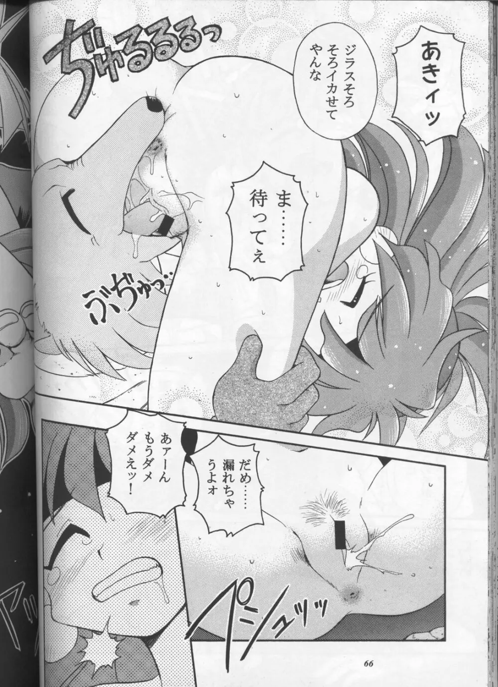 スレイヤーズぱろでぃ - page65