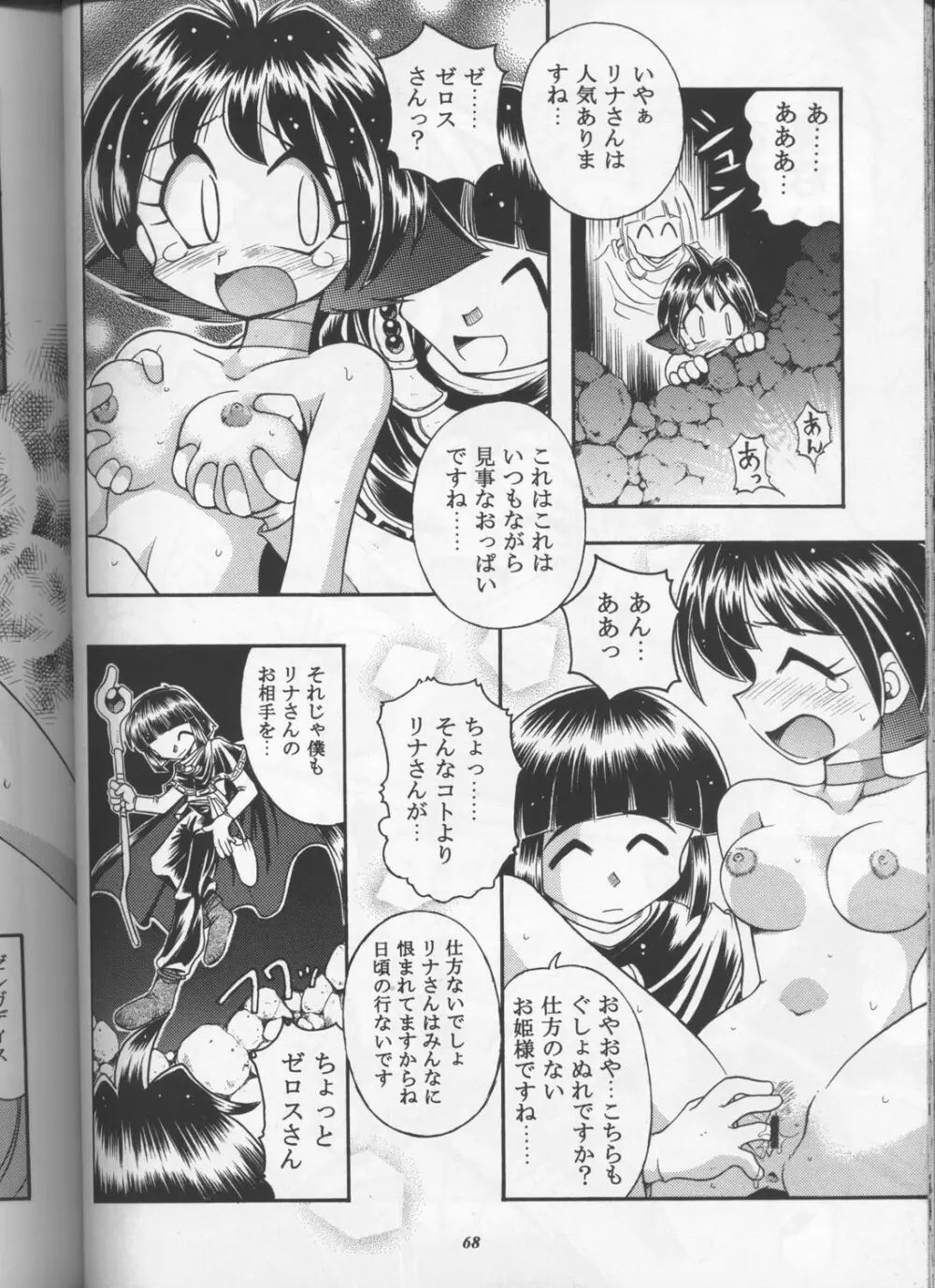 スレイヤーズぱろでぃ - page67