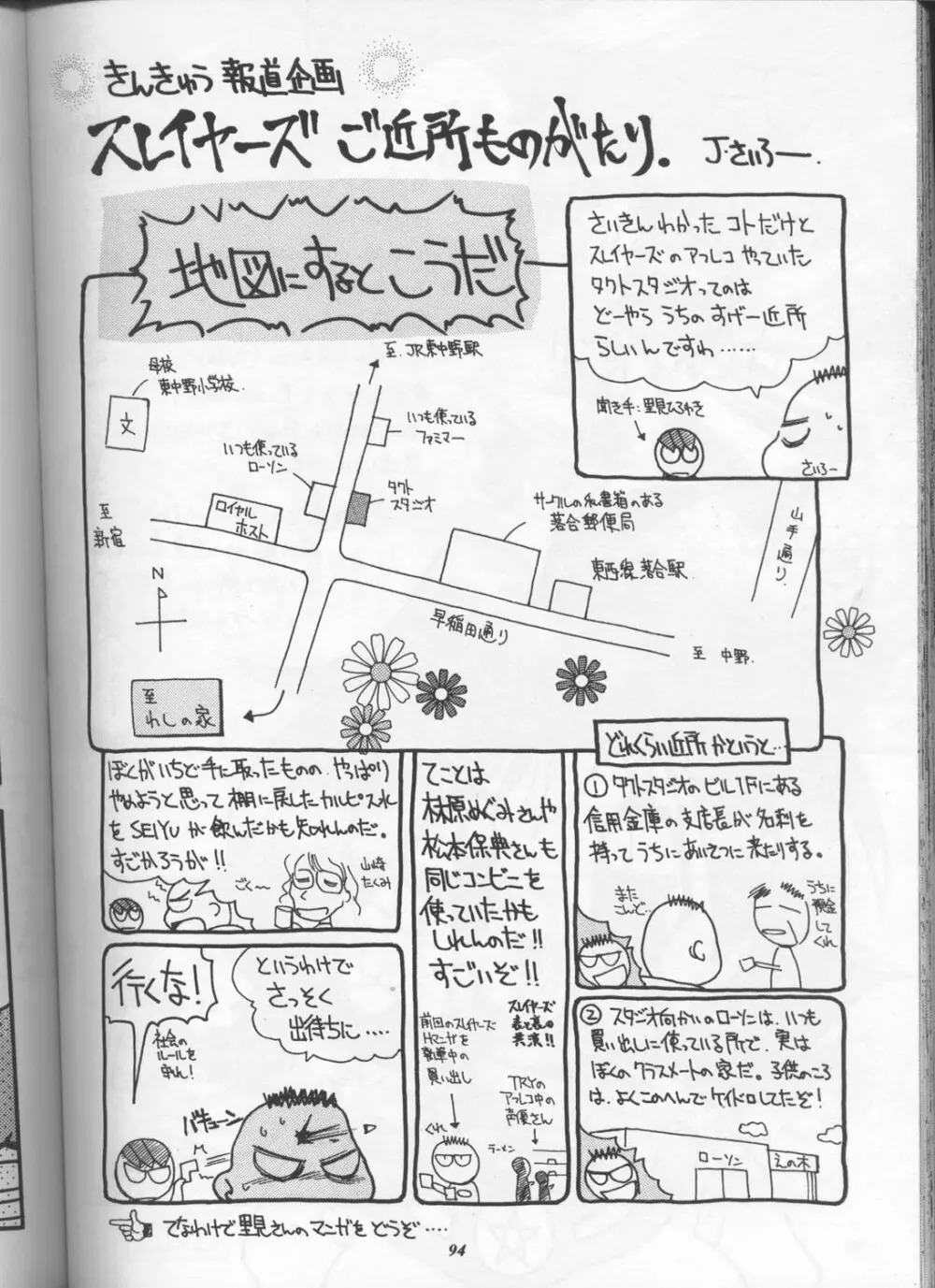 スレイヤーズぱろでぃ - page93