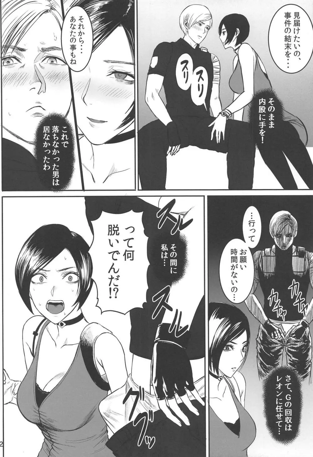 エイダ・ウォンの色仕掛け - page3