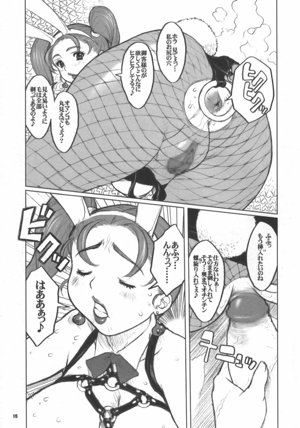 ゼシカさん パフパフ屋繁盛記 - page14