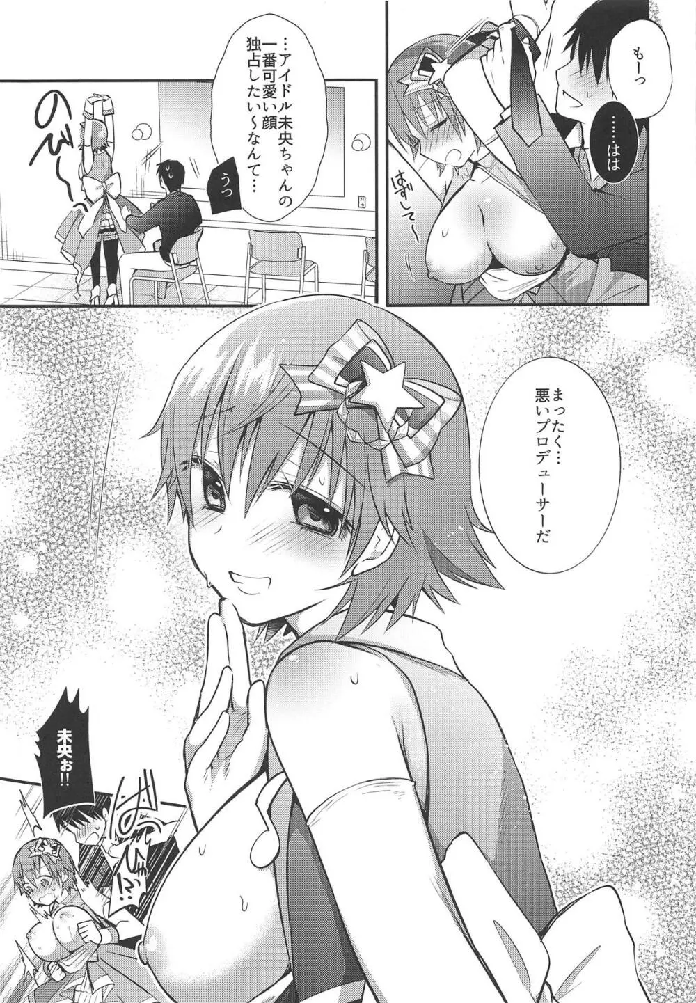 未央ちゃんとイチャラブくすぐりえっち2 - page18