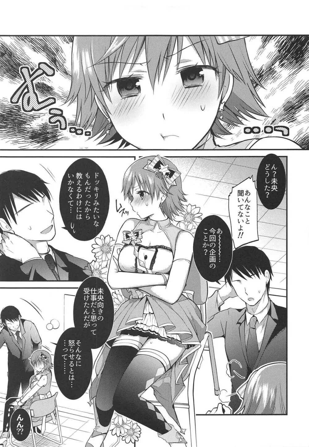 未央ちゃんとイチャラブくすぐりえっち2 - page4