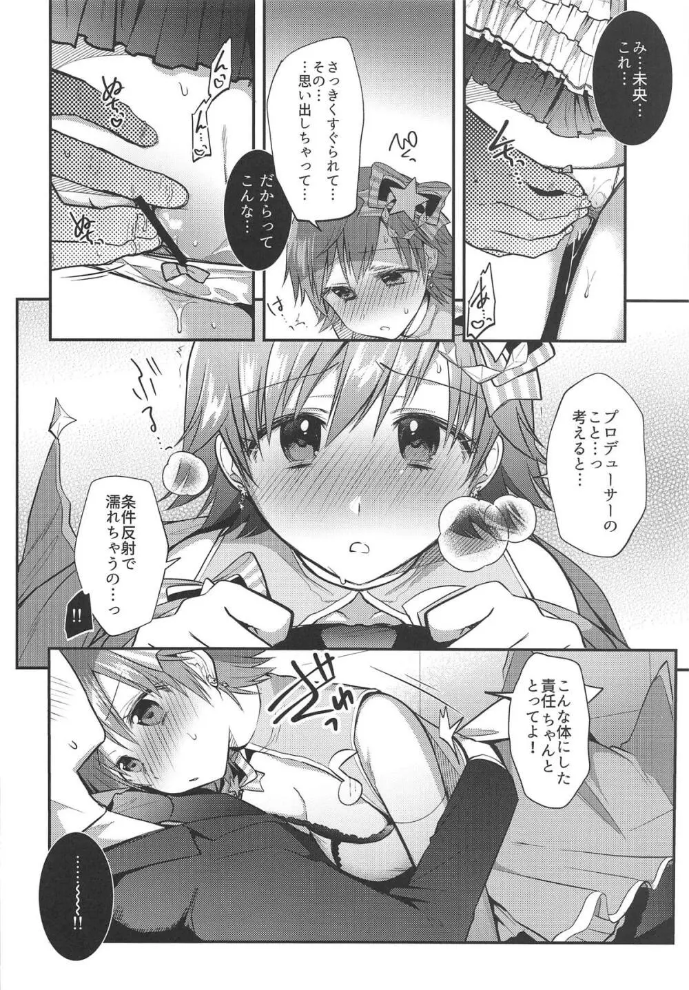 未央ちゃんとイチャラブくすぐりえっち2 - page7