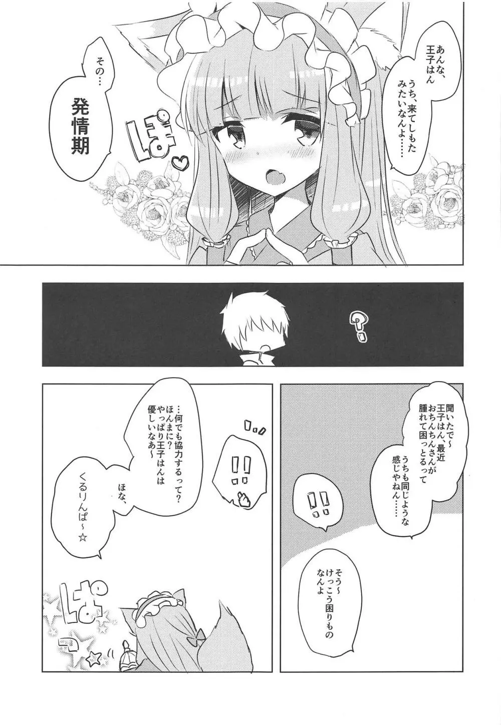 ぷりこねこねこねRe:Dive!3.5 - page4