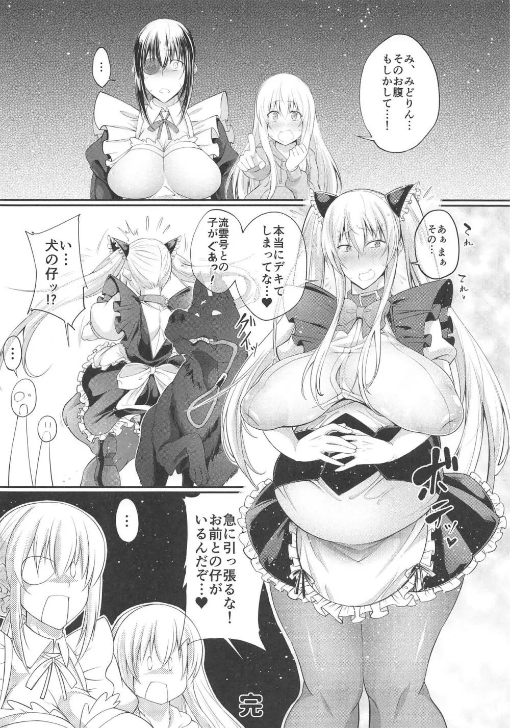 隣りの犬メイドがエロすぎる! - page15