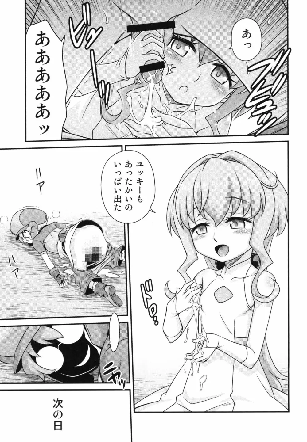 サラちゃんでマスダイバー!! - page11