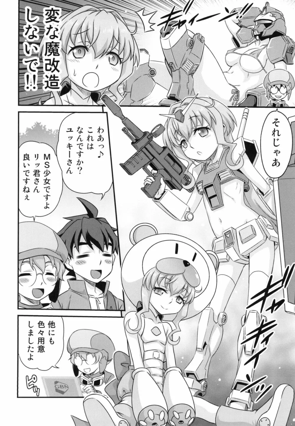 サラちゃんでマスダイバー!! - page12