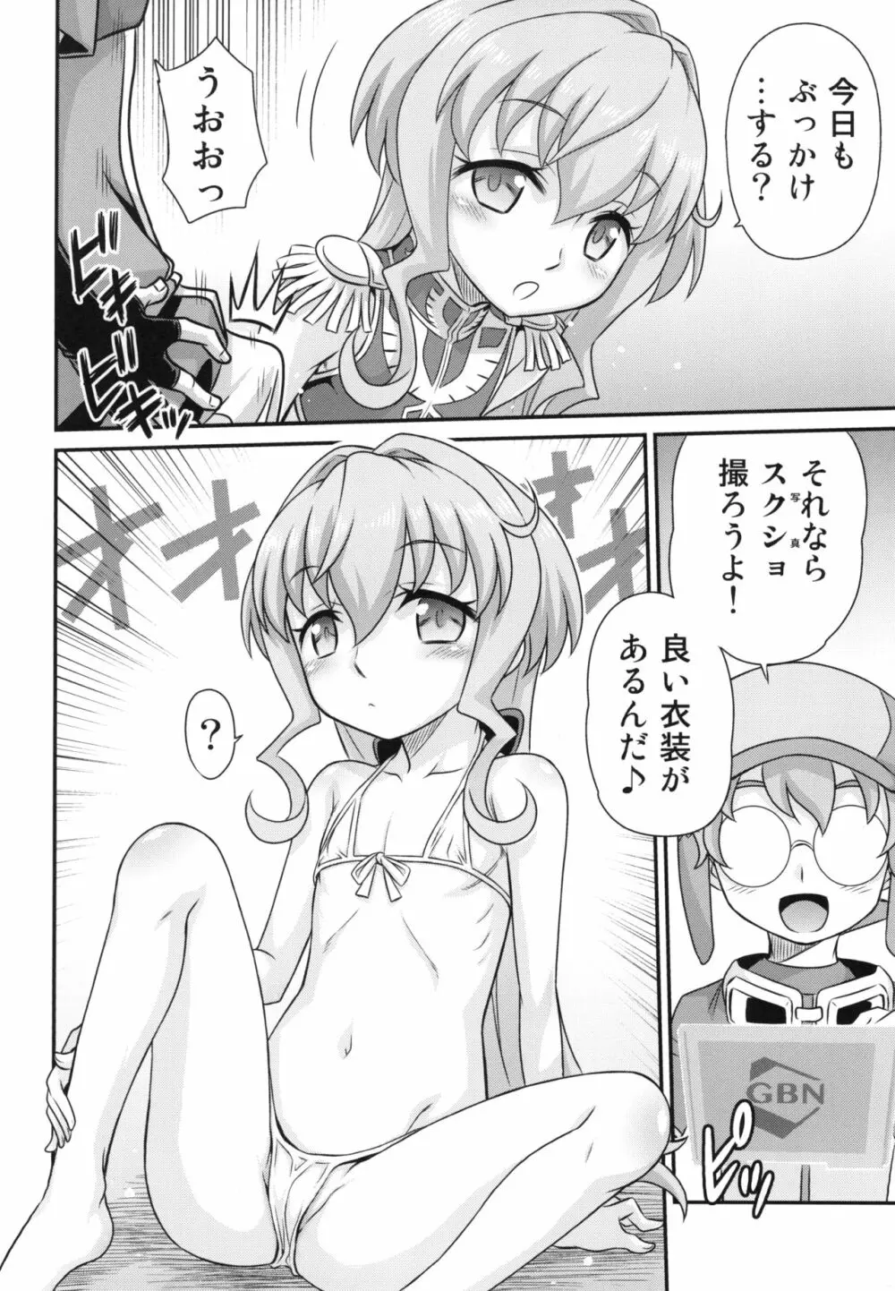 サラちゃんでマスダイバー!! - page14