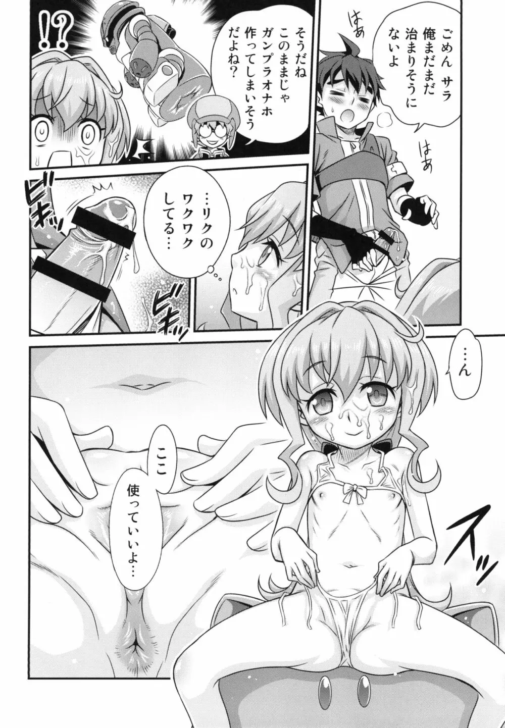 サラちゃんでマスダイバー!! - page18