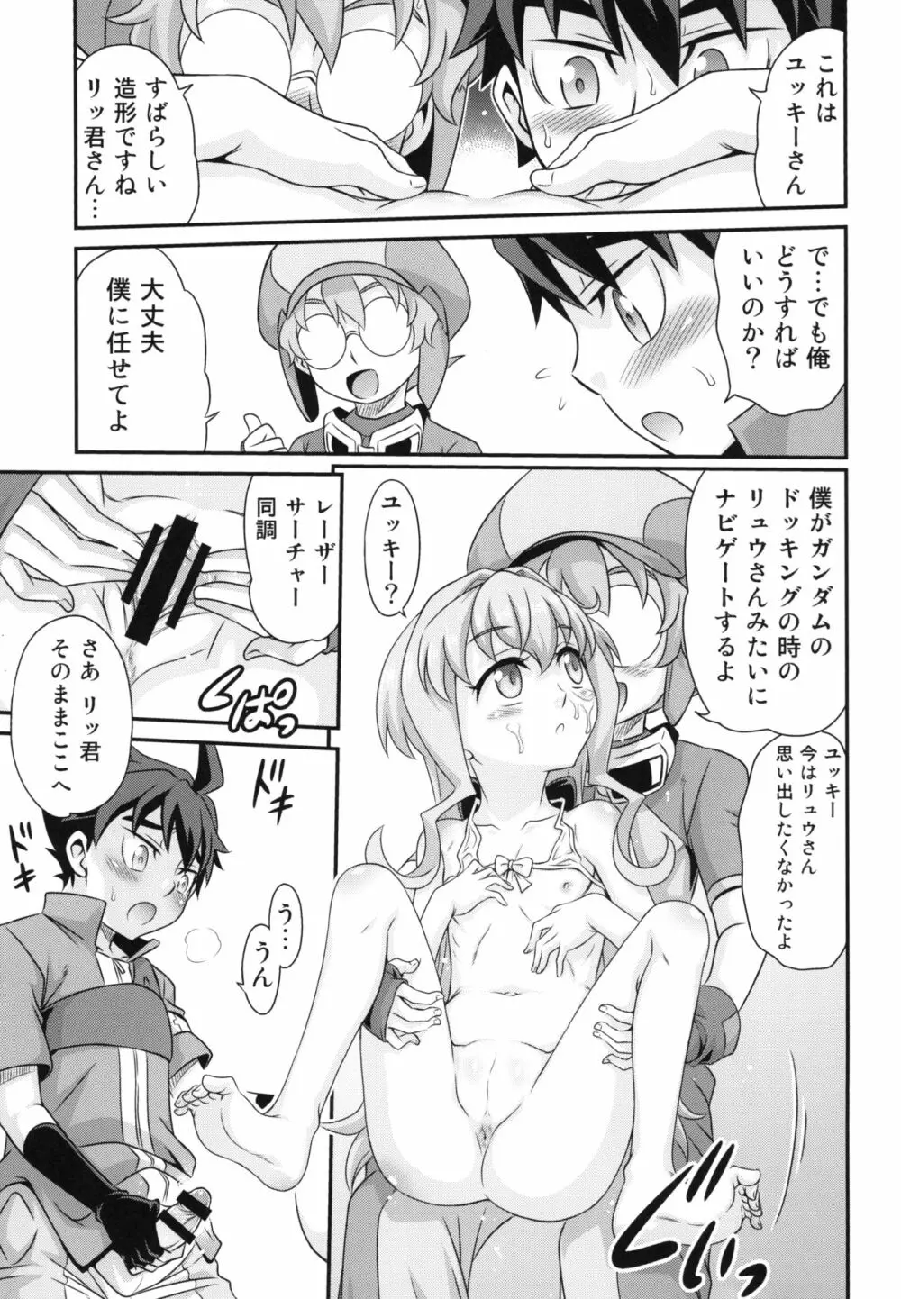 サラちゃんでマスダイバー!! - page19