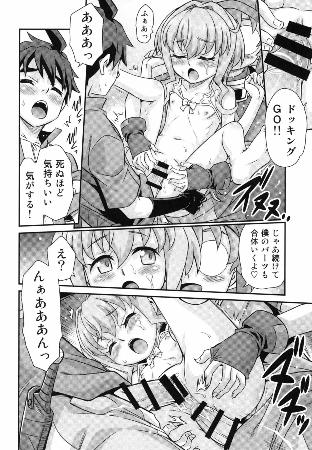 サラちゃんでマスダイバー!! - page20