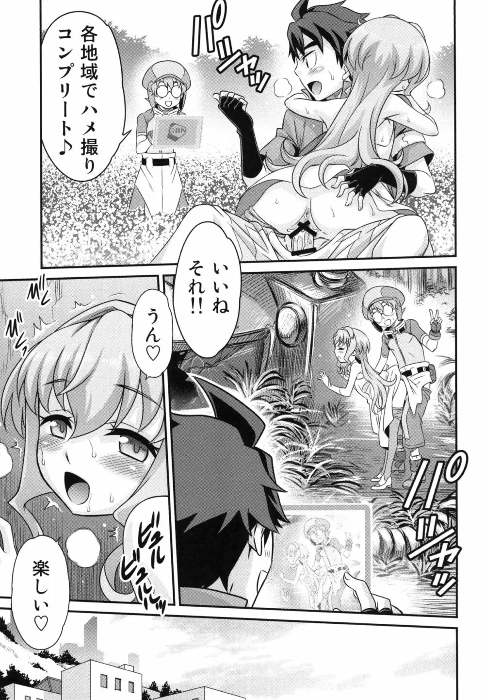 サラちゃんでマスダイバー!! - page23