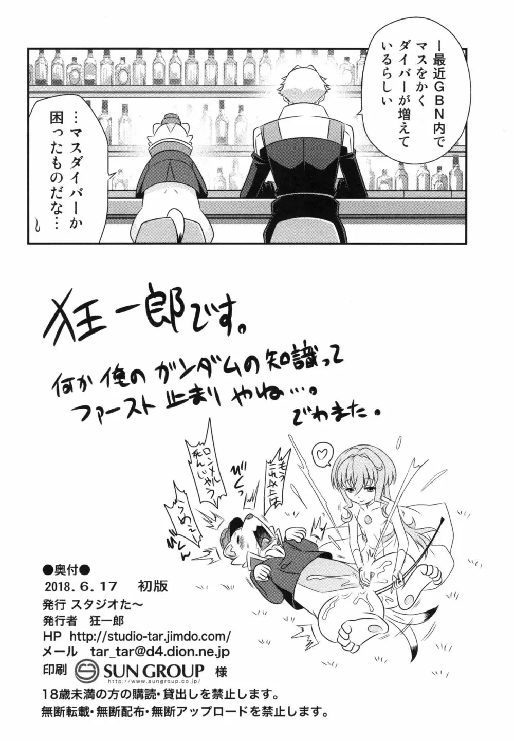 サラちゃんでマスダイバー!! - page26