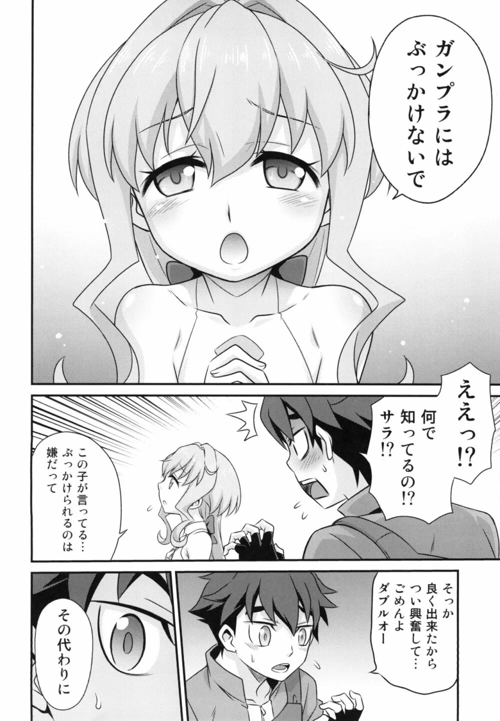 サラちゃんでマスダイバー!! - page4