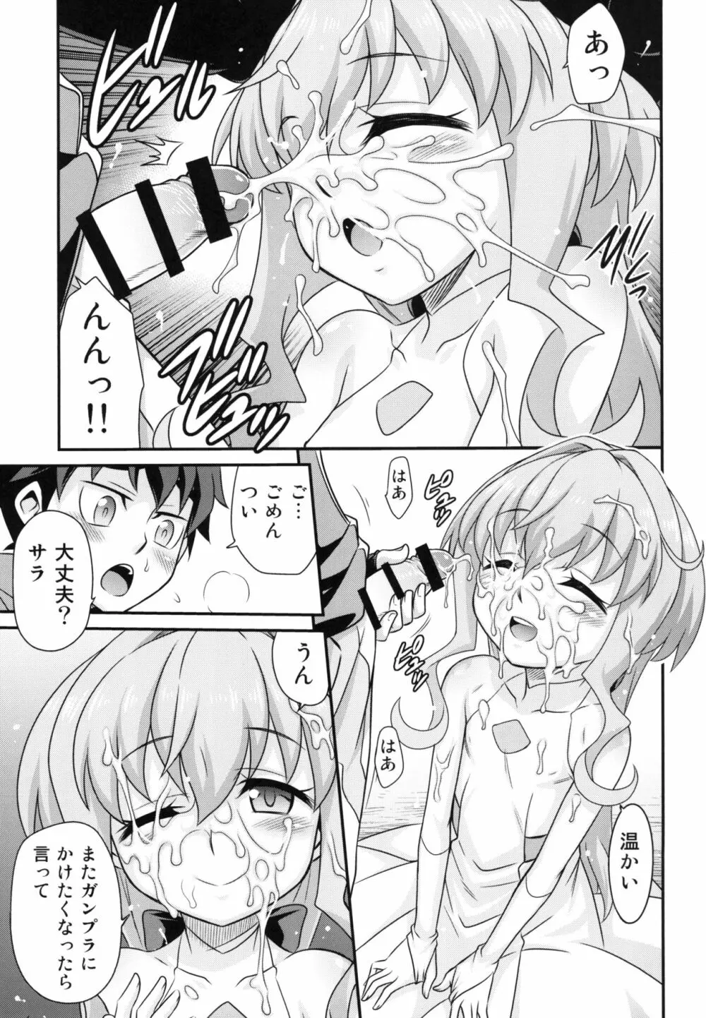 サラちゃんでマスダイバー!! - page7