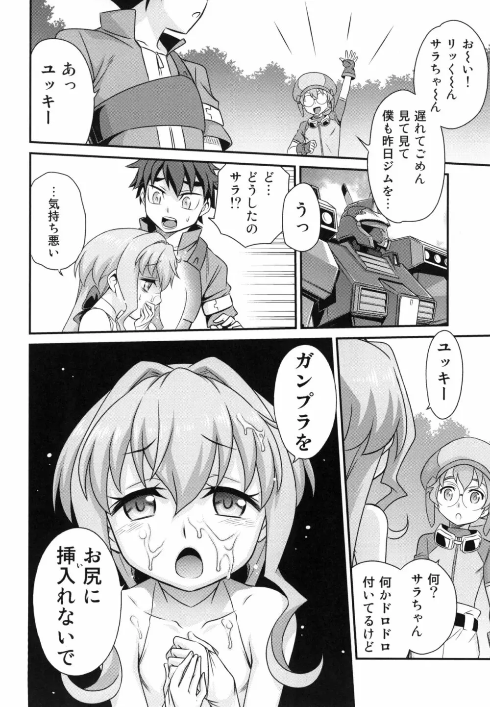 サラちゃんでマスダイバー!! - page8