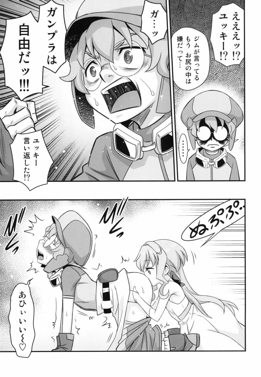 サラちゃんでマスダイバー!! - page9