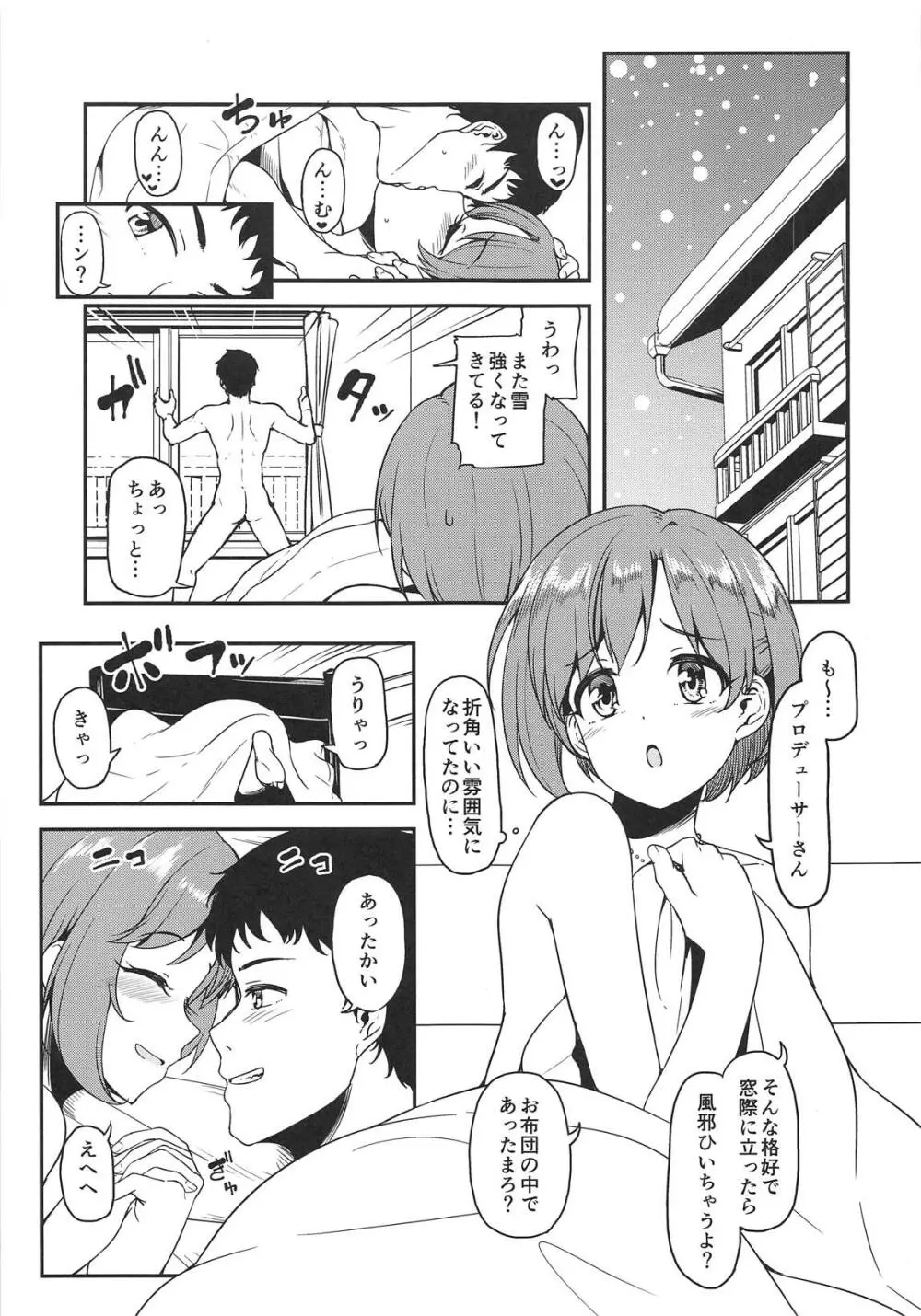 夕美とおふとんの中でイチャイチャする本 - page2