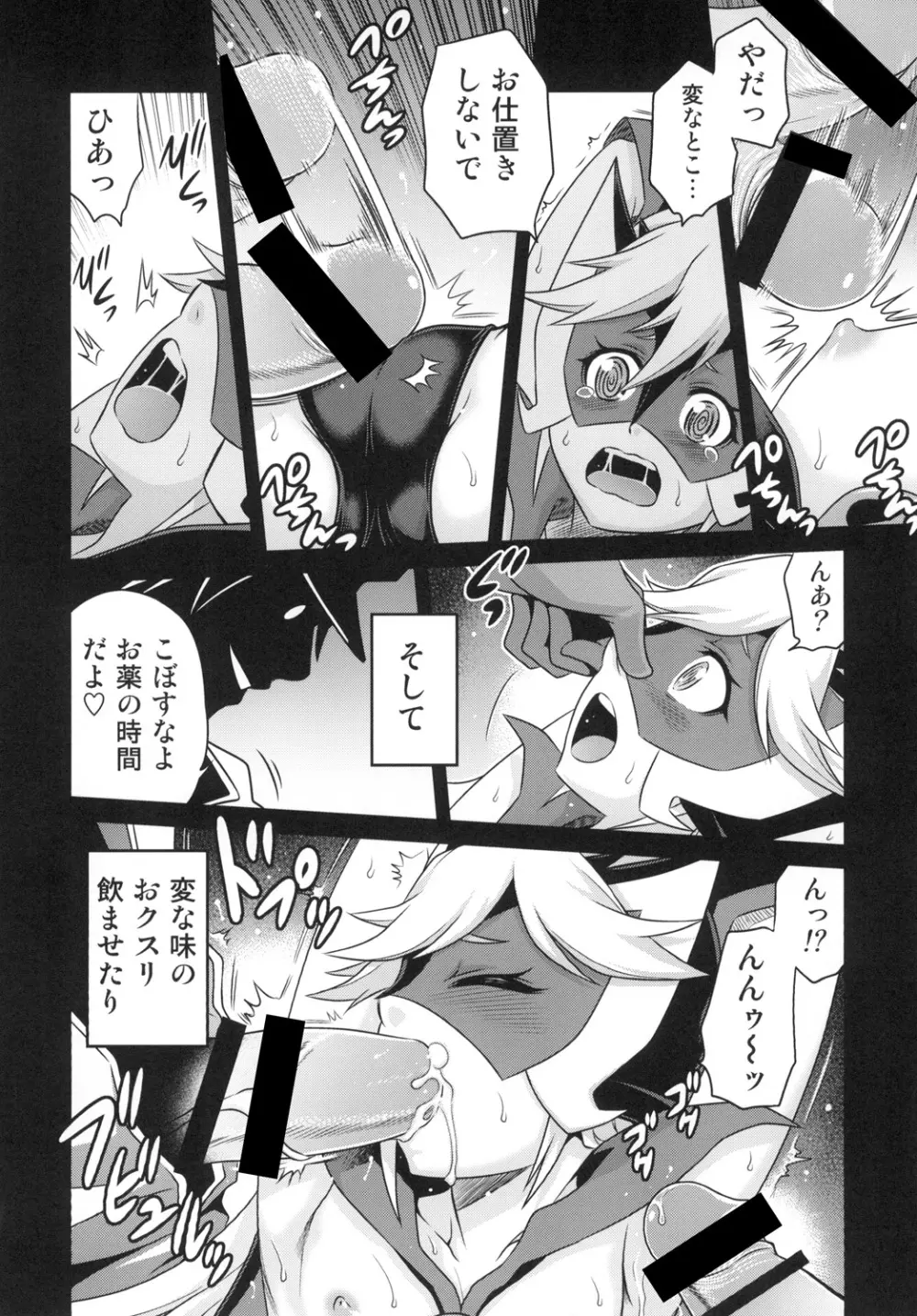 天使ちゃんの夢は夜ひらく - page6