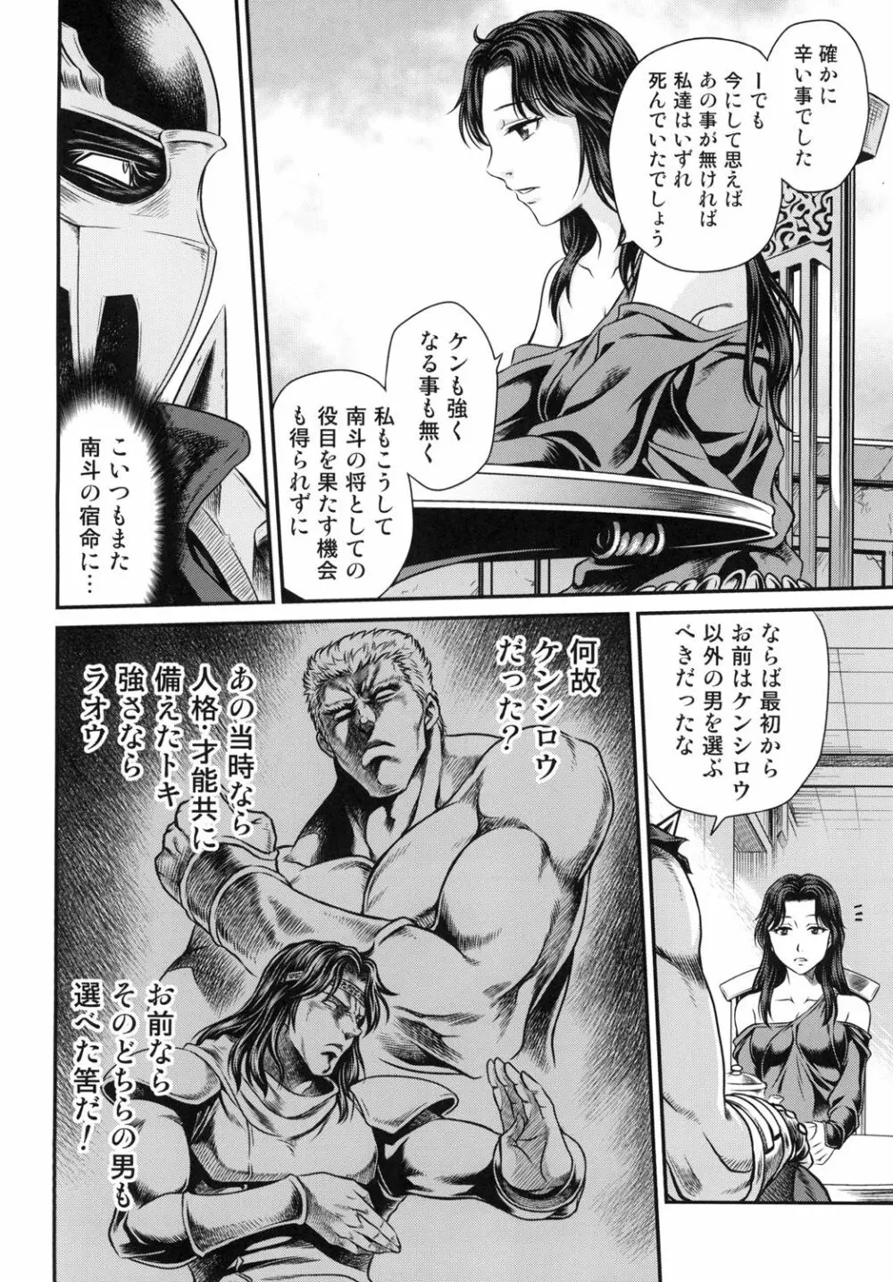 世紀末鉄仮面伝説5 - page10