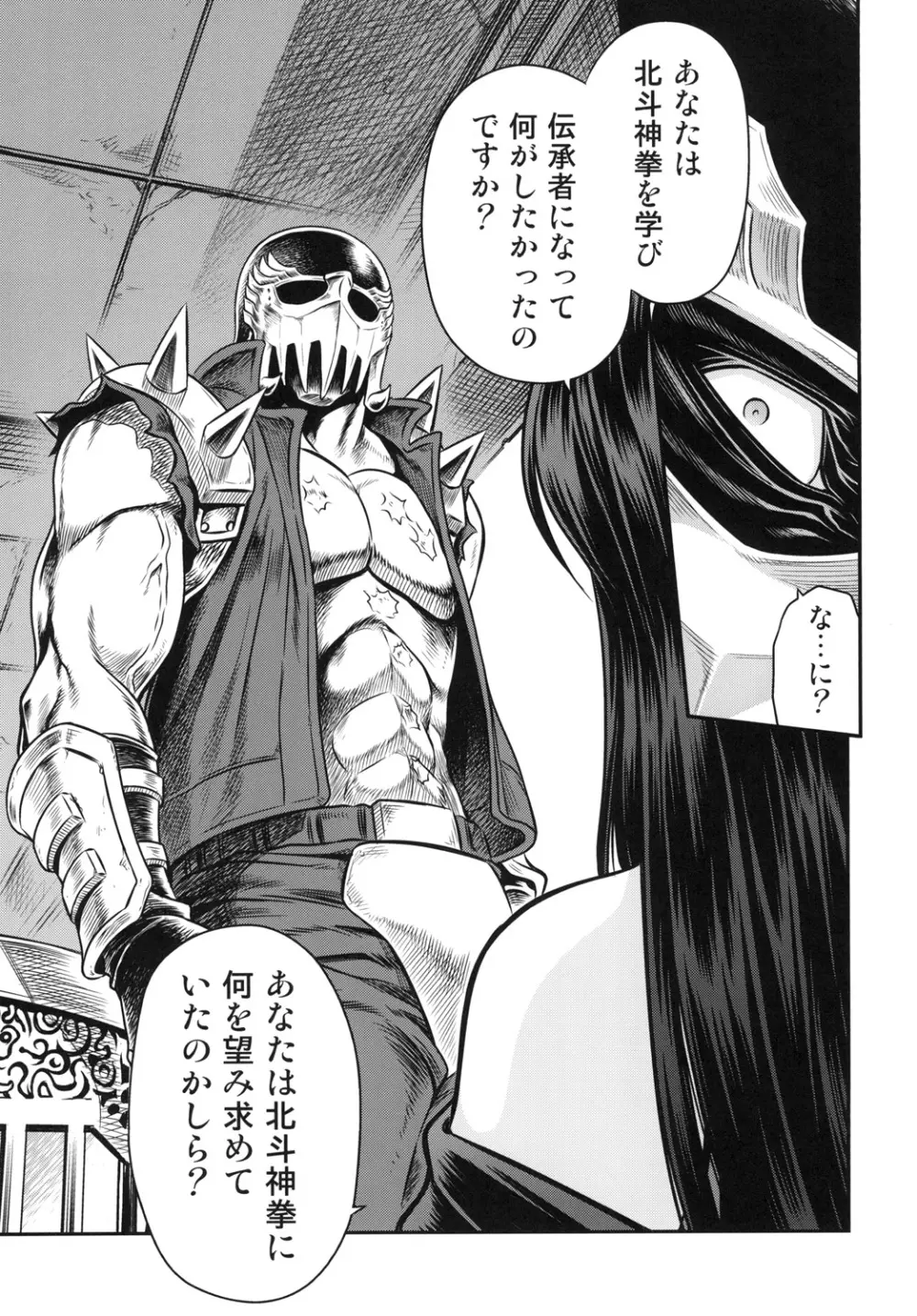 世紀末鉄仮面伝説5 - page13