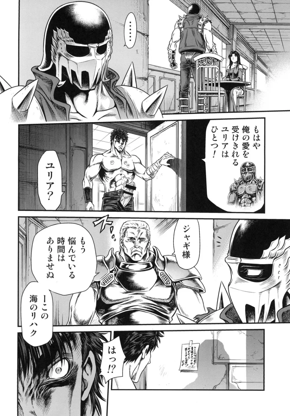 世紀末鉄仮面伝説5 - page18