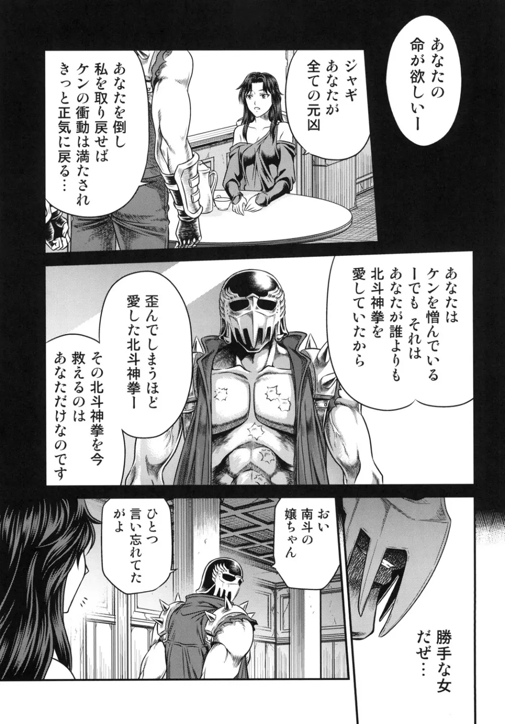 世紀末鉄仮面伝説5 - page25